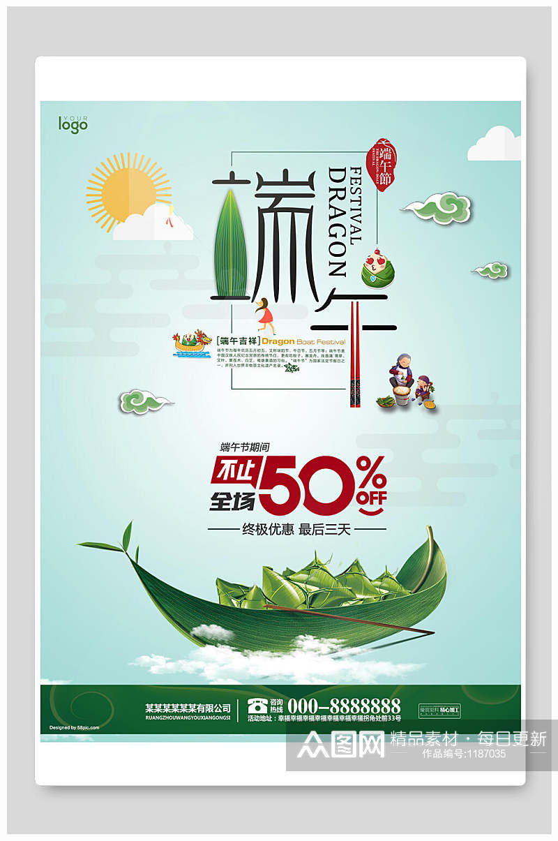 简约赛龙舟大气端午节促销海报设计素材