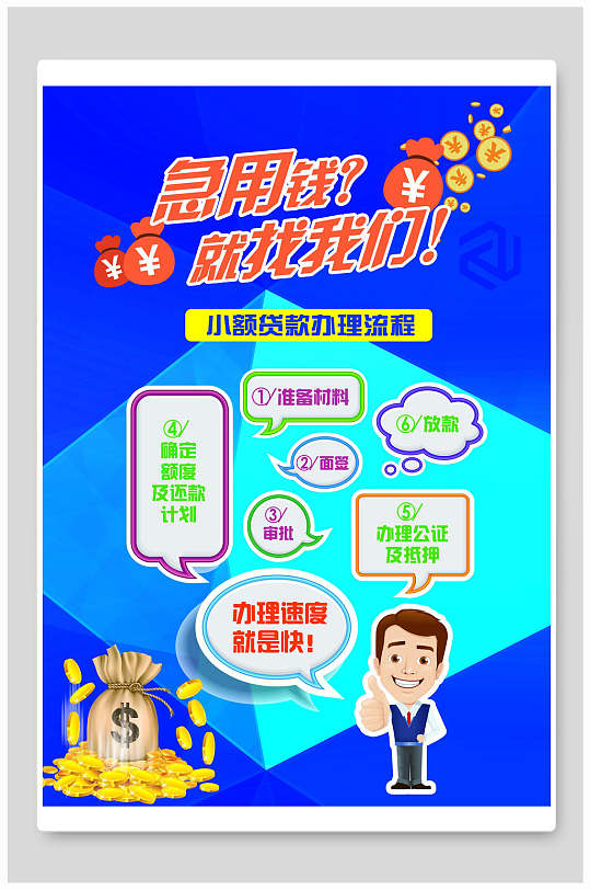 小额贷款宣传单页