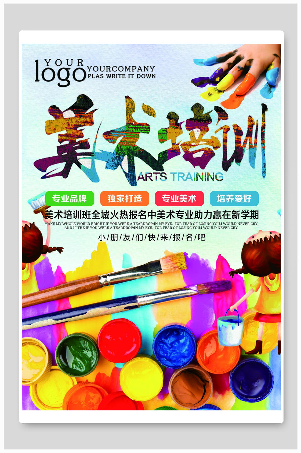 美术培训宣传单设计素材