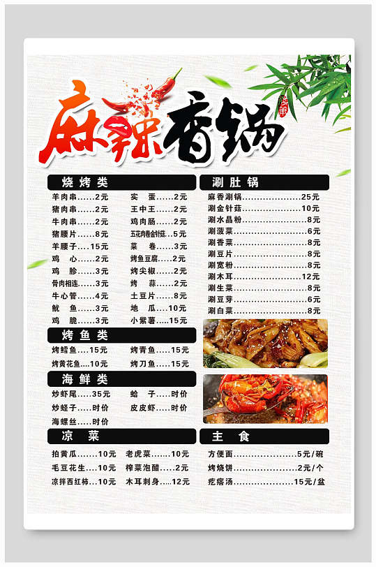 创意黑色麻辣香锅美食海报