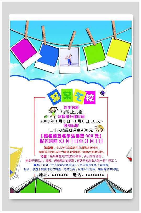 艺校传单图片-艺校传单素材-艺校传单模板下载-众图网