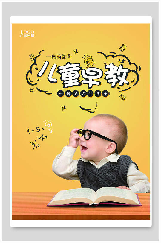 儿童早教课程表单页