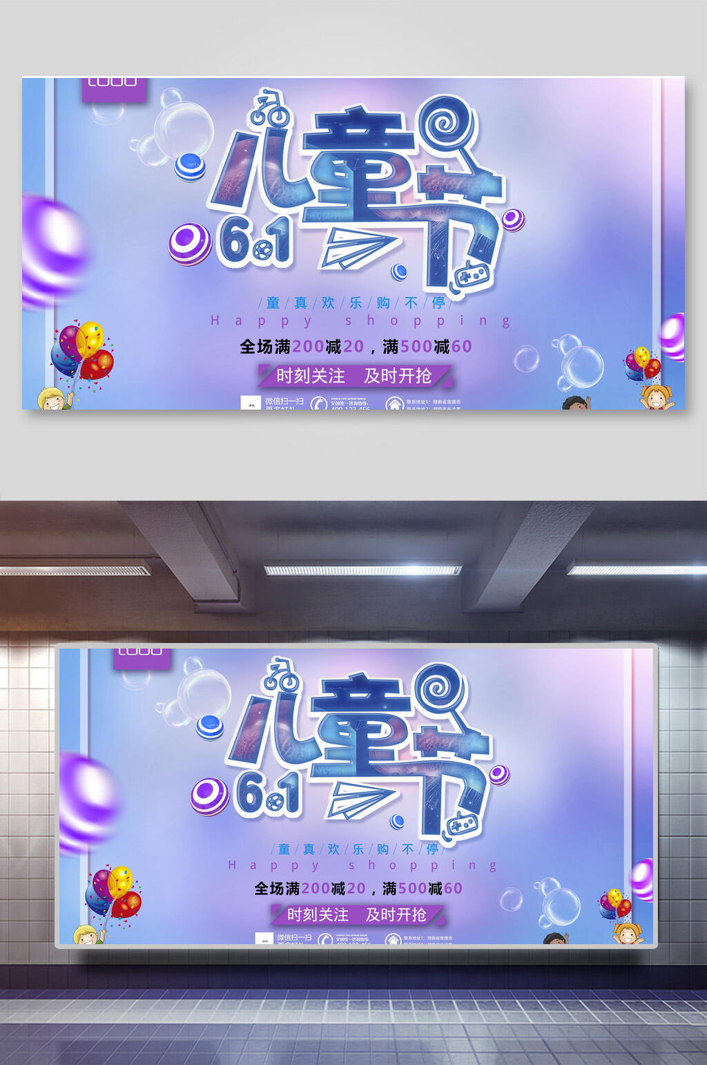 绚丽六一儿童节促销展板设计素材