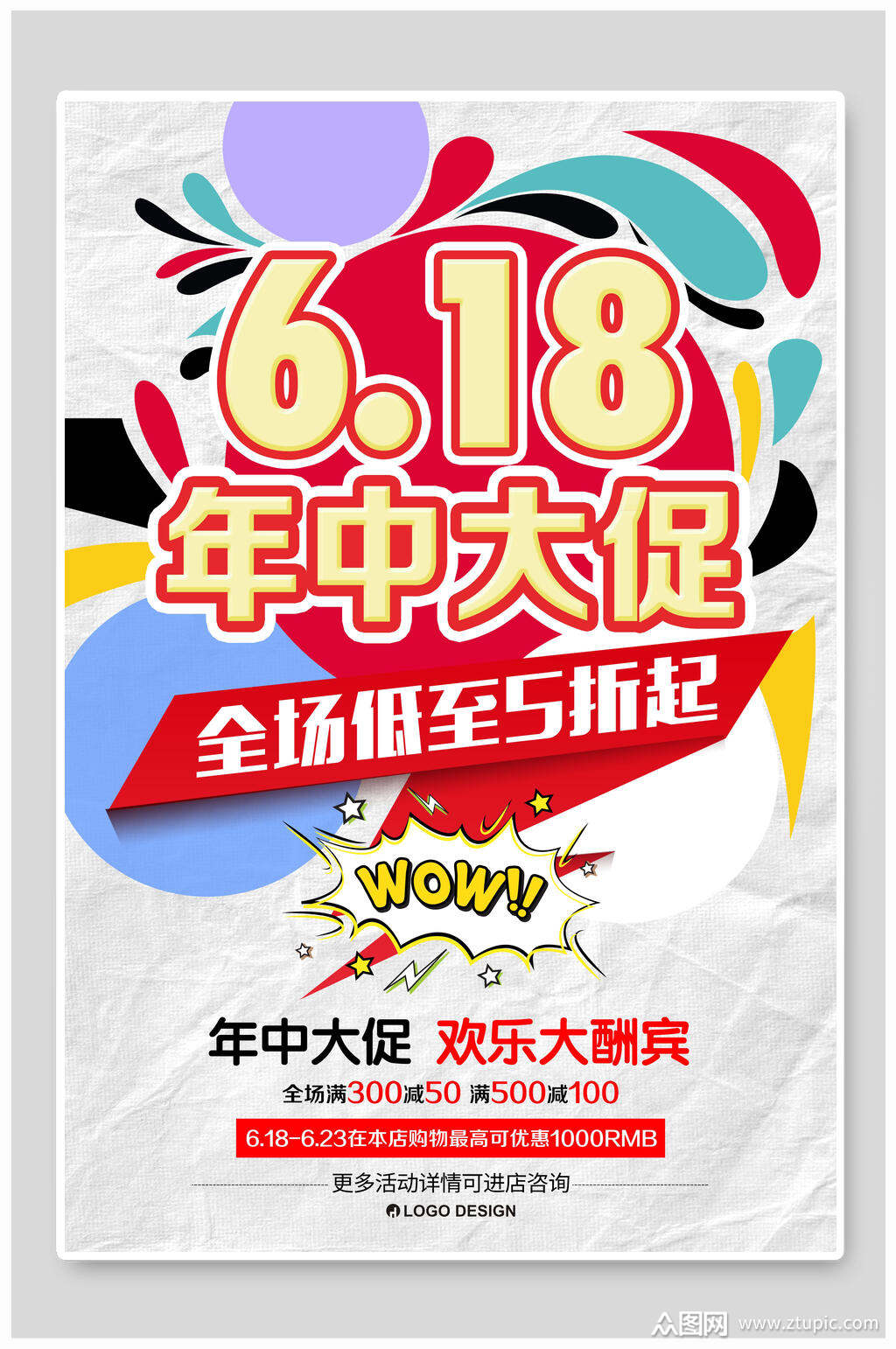 618低价狂欢促销海报设计