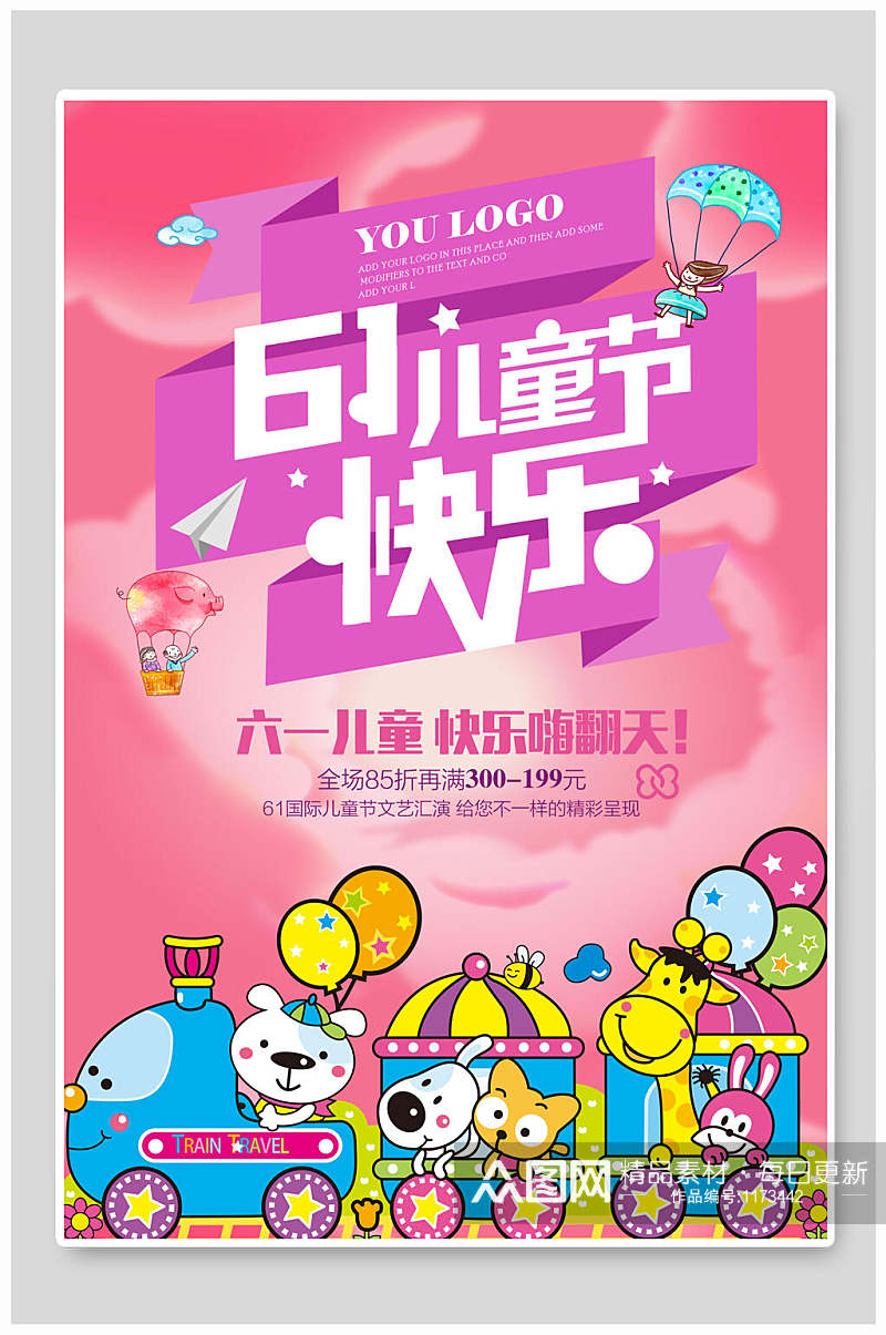 粉色卡通六一儿童节促销海报设计素材