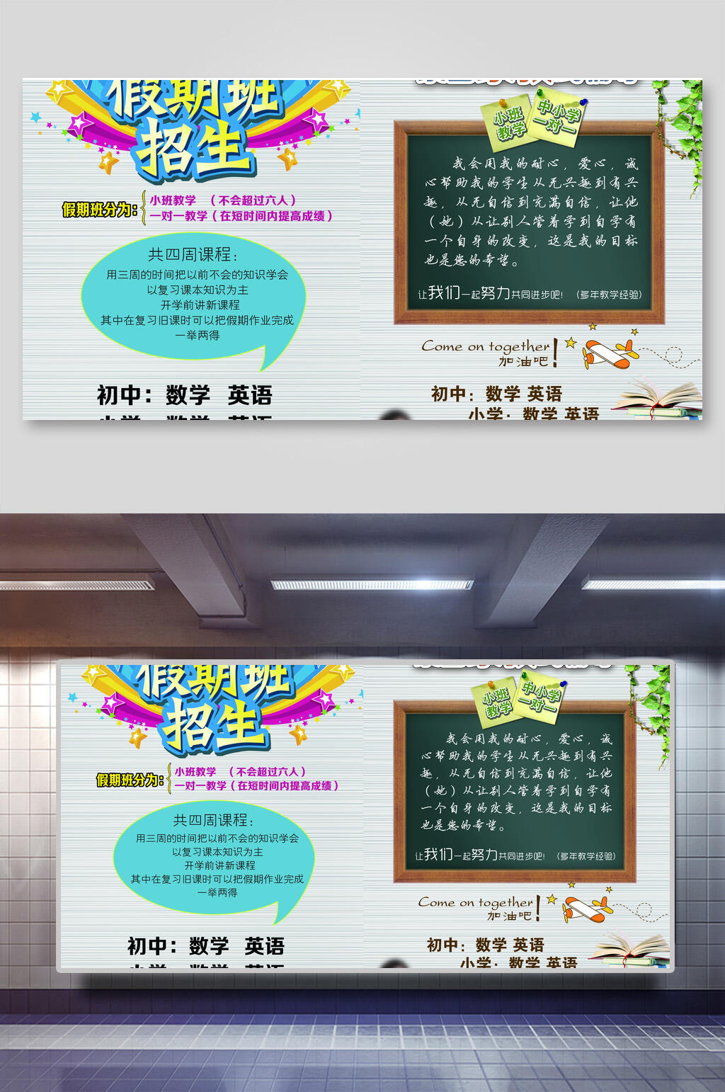 暑假班招生展板素材
