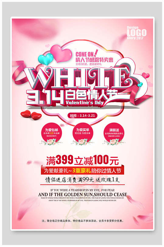 白色七夕情人节促销海报设计