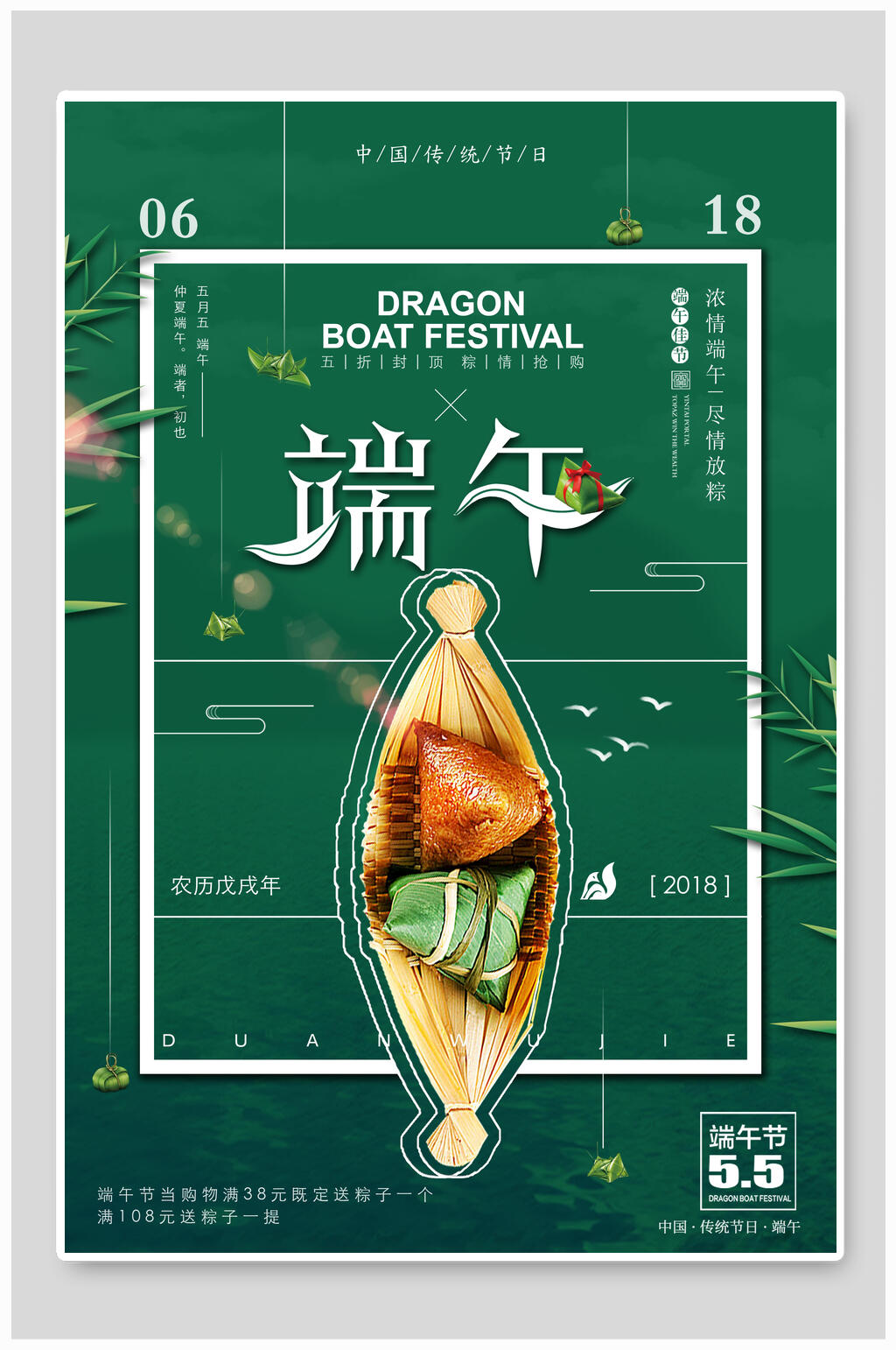 创意端午节海报素材
