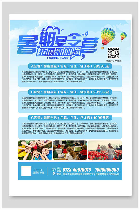 暑期夏令营宣传单页
