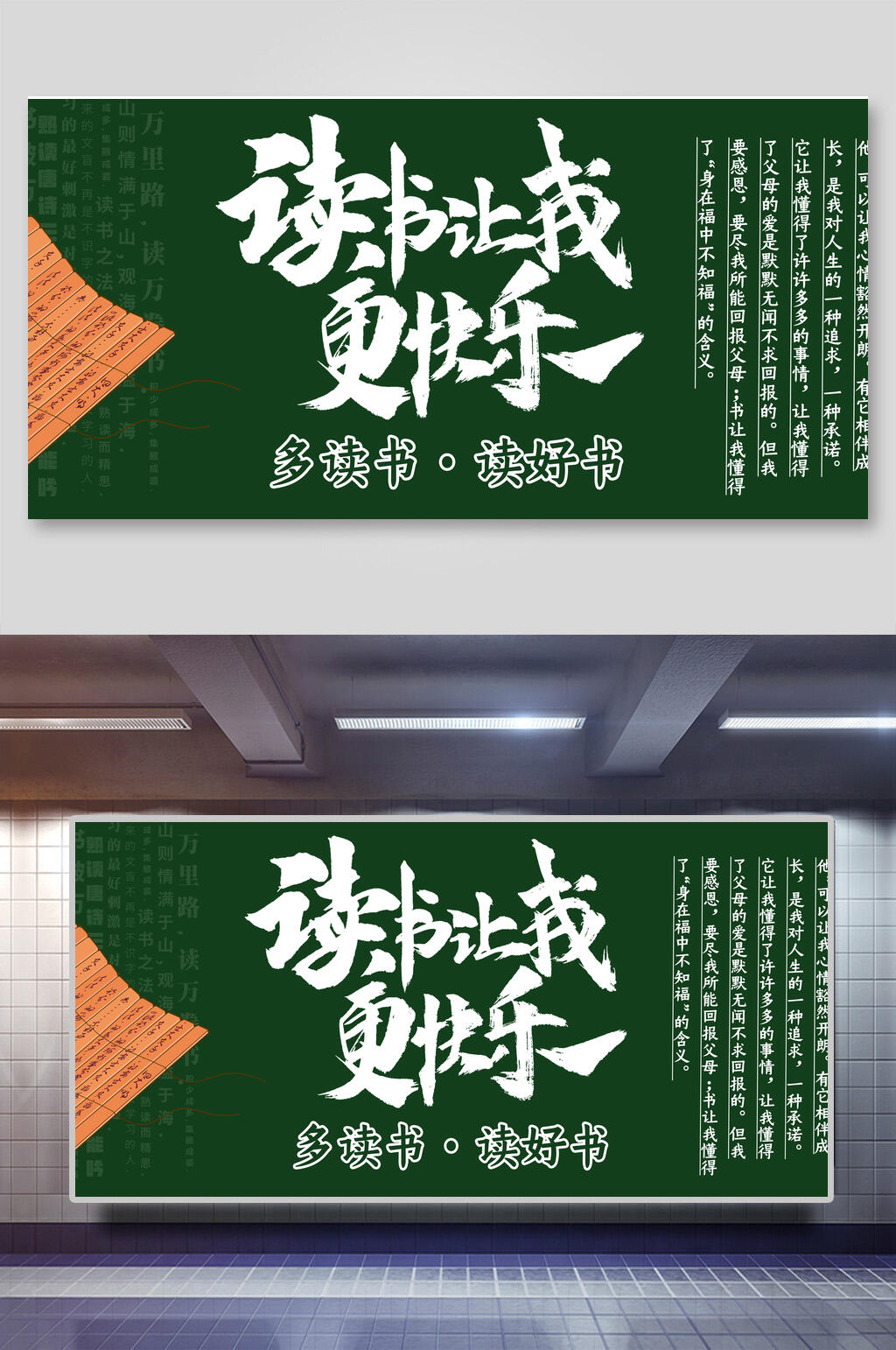 大气多读书黑板报素材