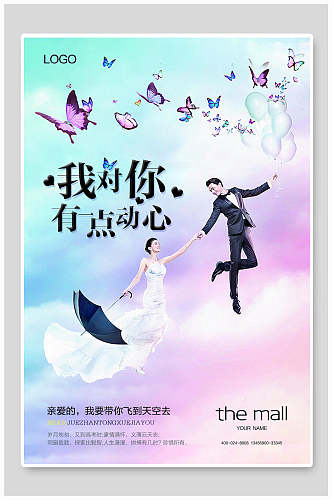 以爱之名七夕情人节促销宣传海报