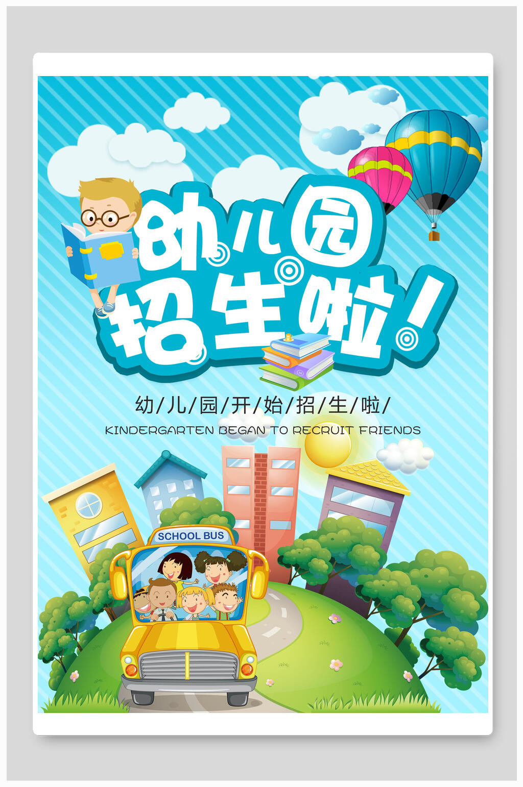 培训招生创意海报设计素材
