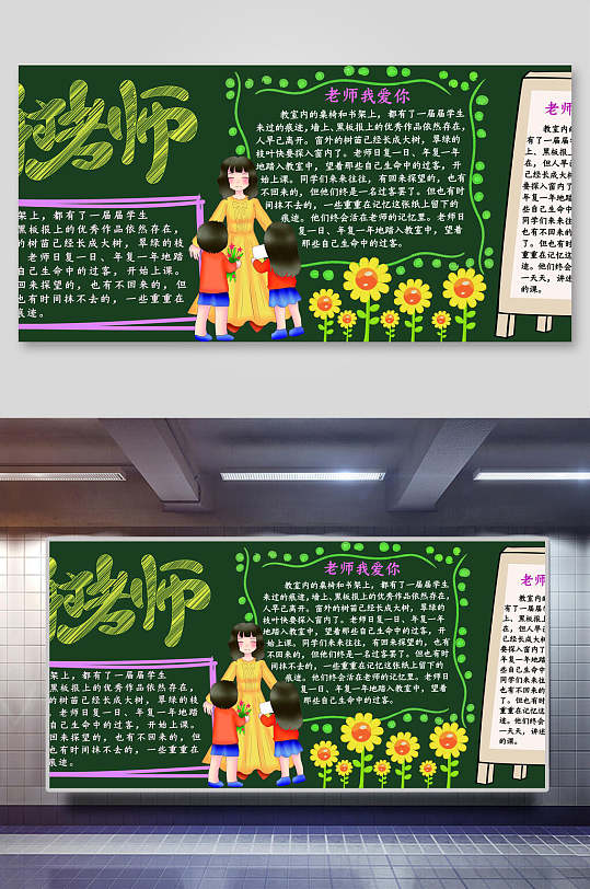 彩色卡通教师节黑板报-众图网