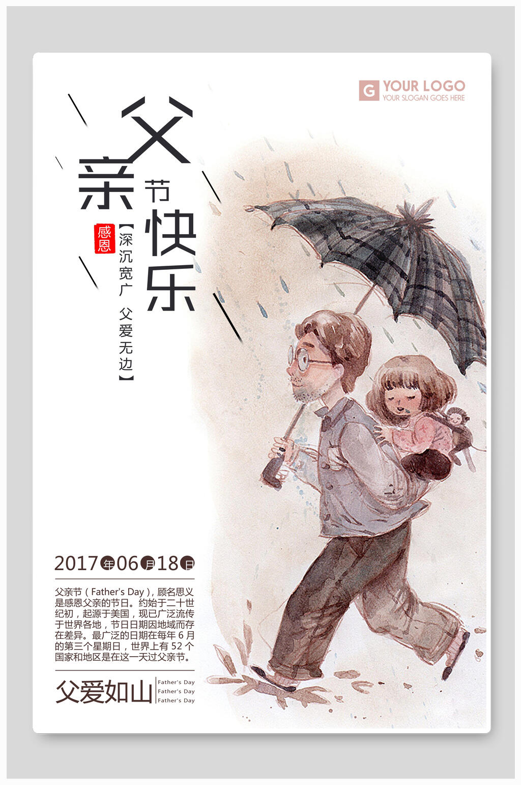 父亲节海报设计素材