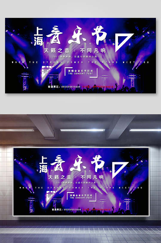 上海音乐节创意音乐会酒会舞台背景