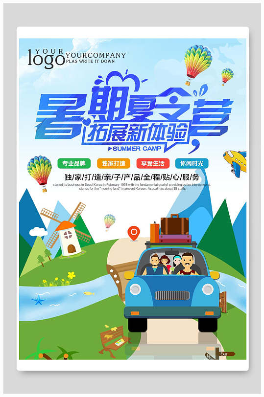暑期夏令营宣传单页