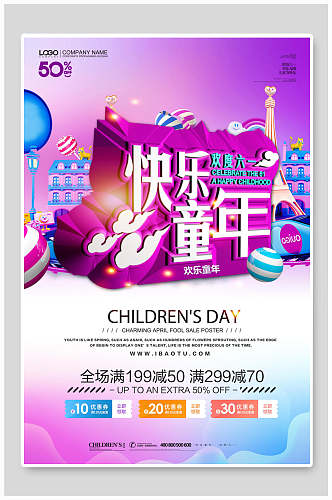 快乐童年六一儿童节活动宣传海报设计