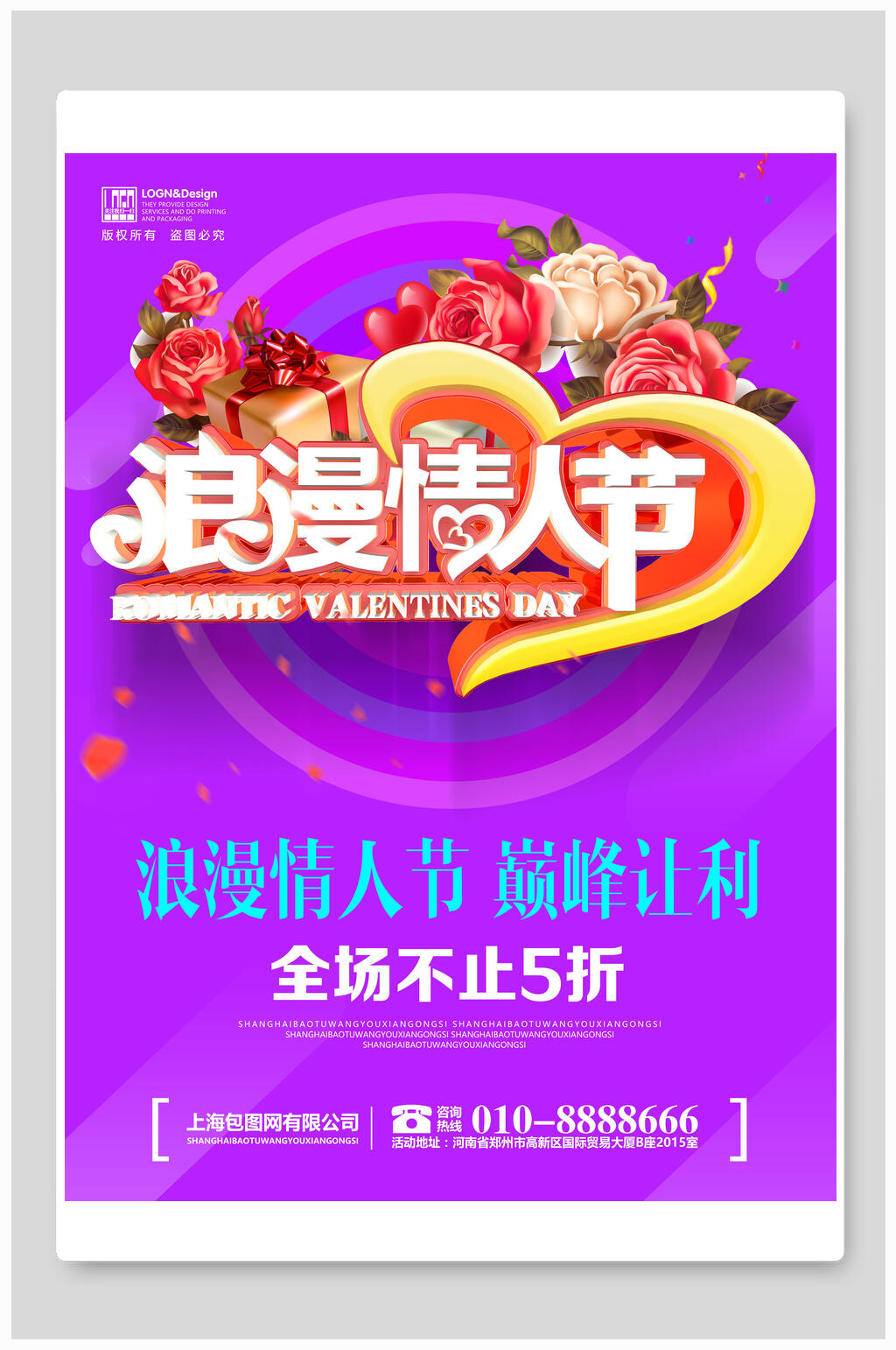 紫色唯美浪漫情人节海报素材素材