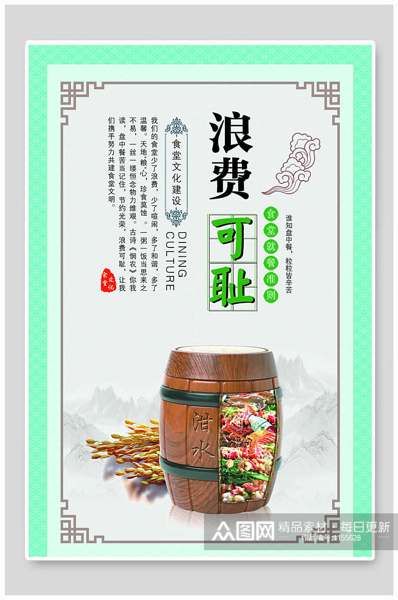 传统美德节约粮食杜绝浪费挂画宣传素材