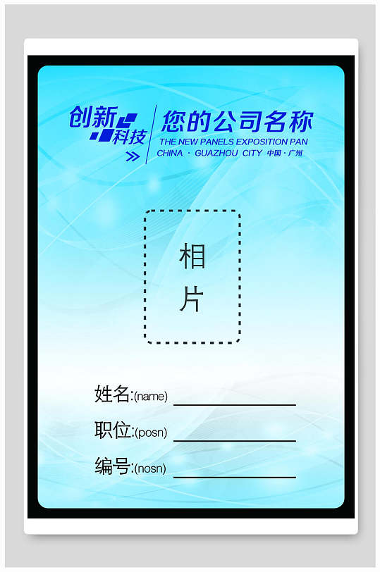 企业工作证胸卡胸牌设计模板