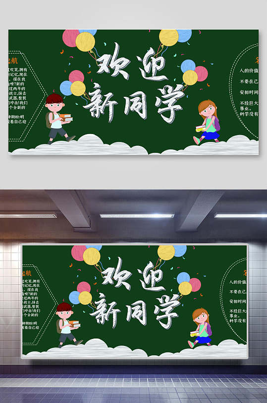 迎新板报图片-迎新板报设计素材-迎新板报模板下载-众图网