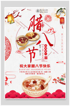创意中国风腊八节年货促销海报