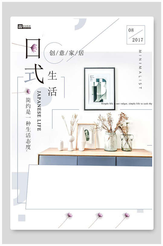 日系小清新創(chuàng)意海報(bào)
