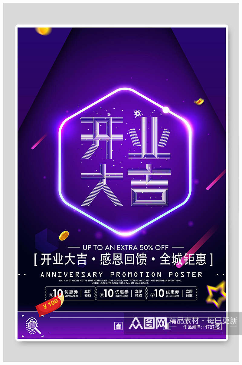 酷炫开业大吉促销创意海报设计素材