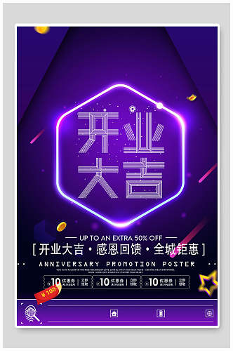 酷炫开业大吉促销创意海报设计