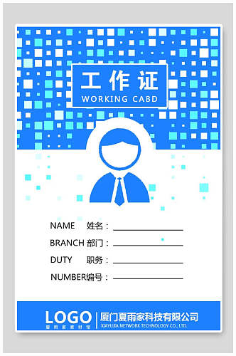 企业工作证胸卡胸牌设计模板