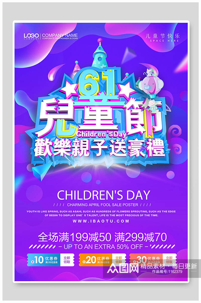 大气六一儿童节活动促销宣传海报设计素材