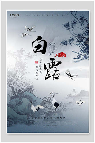 中国风创意白露海报设计