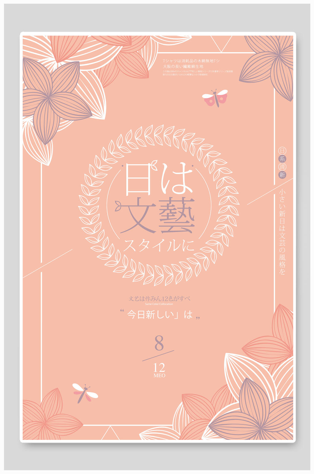 日系文艺小清新创意海报设计素材