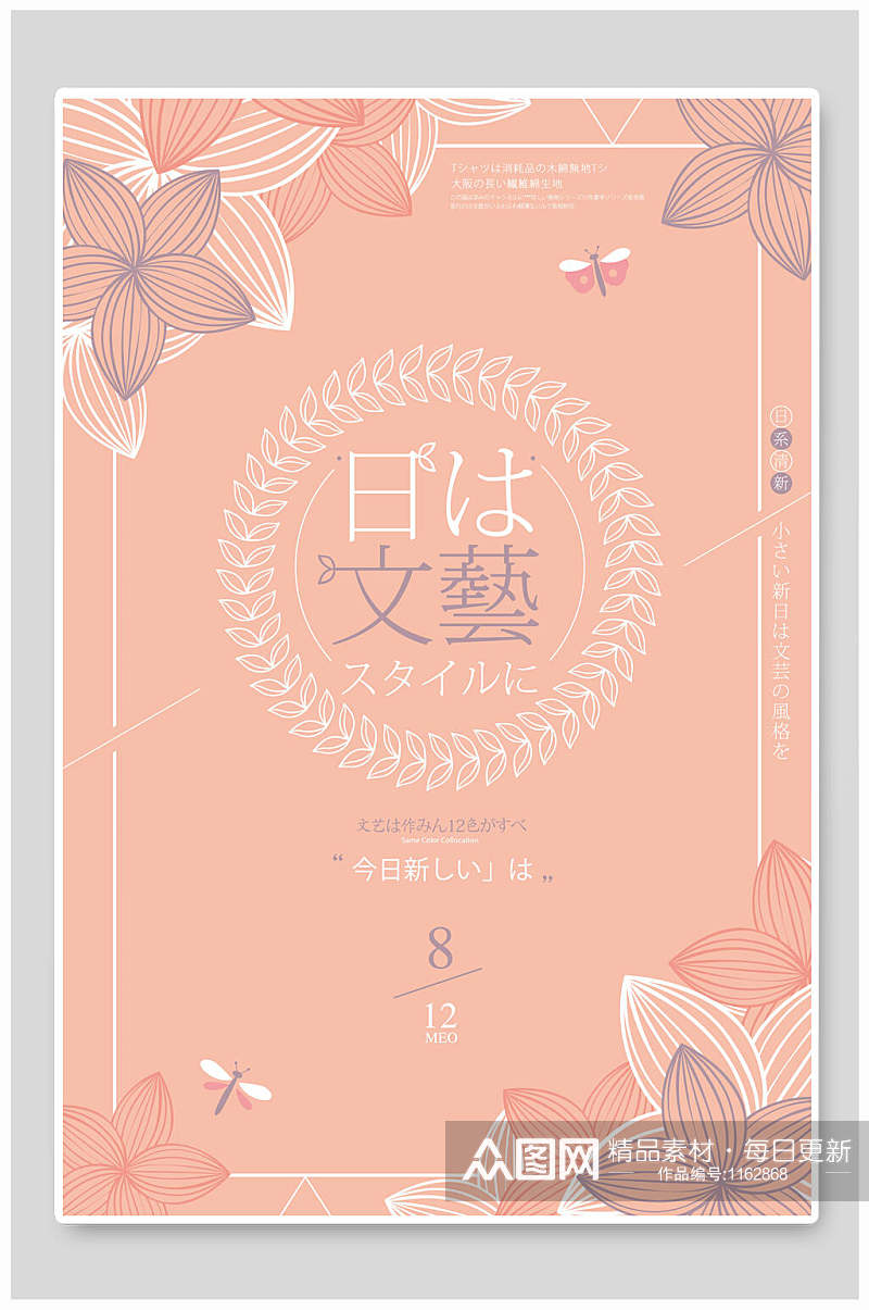 日系文艺小清新创意海报设计素材