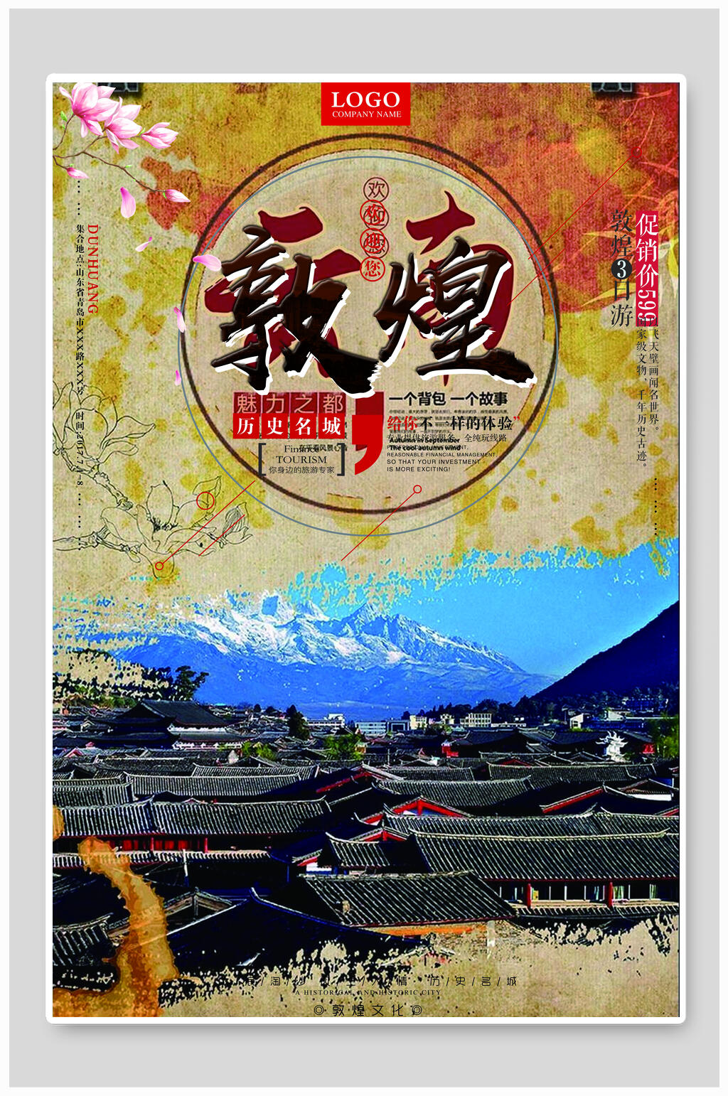 创意敦煌海报设计素材