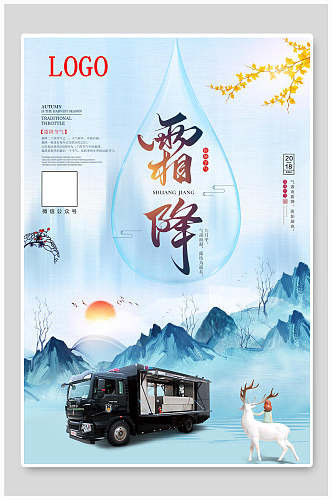 简约大气中国风霜降房地产海报