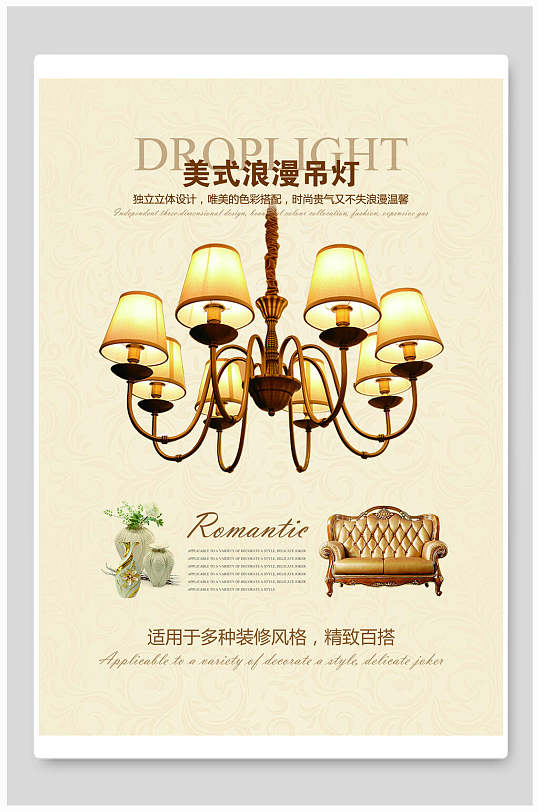 家装吊灯宣传单设计