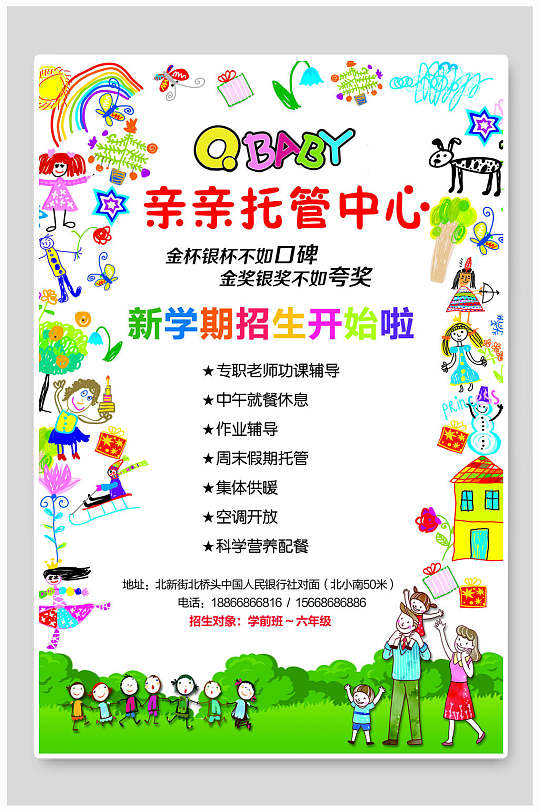 托管中心招生宣传海报