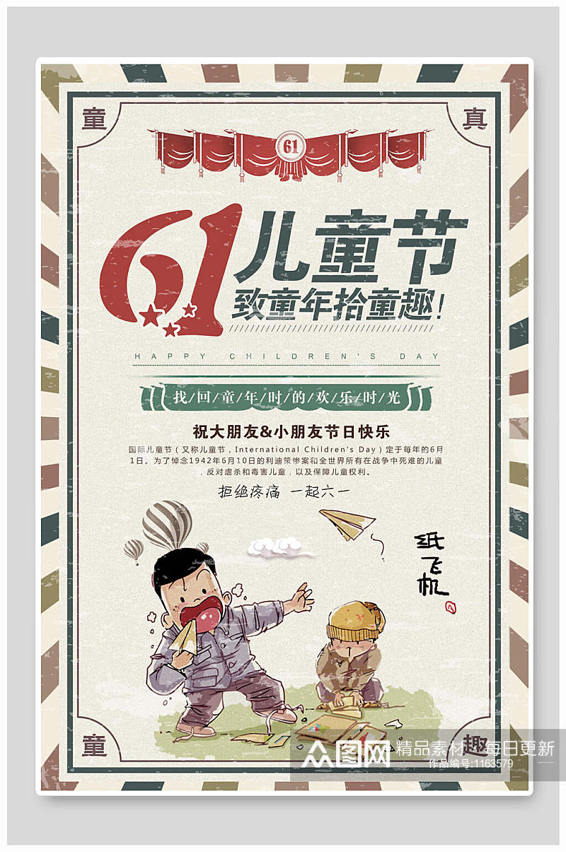复古61儿童节促销海报设计素材