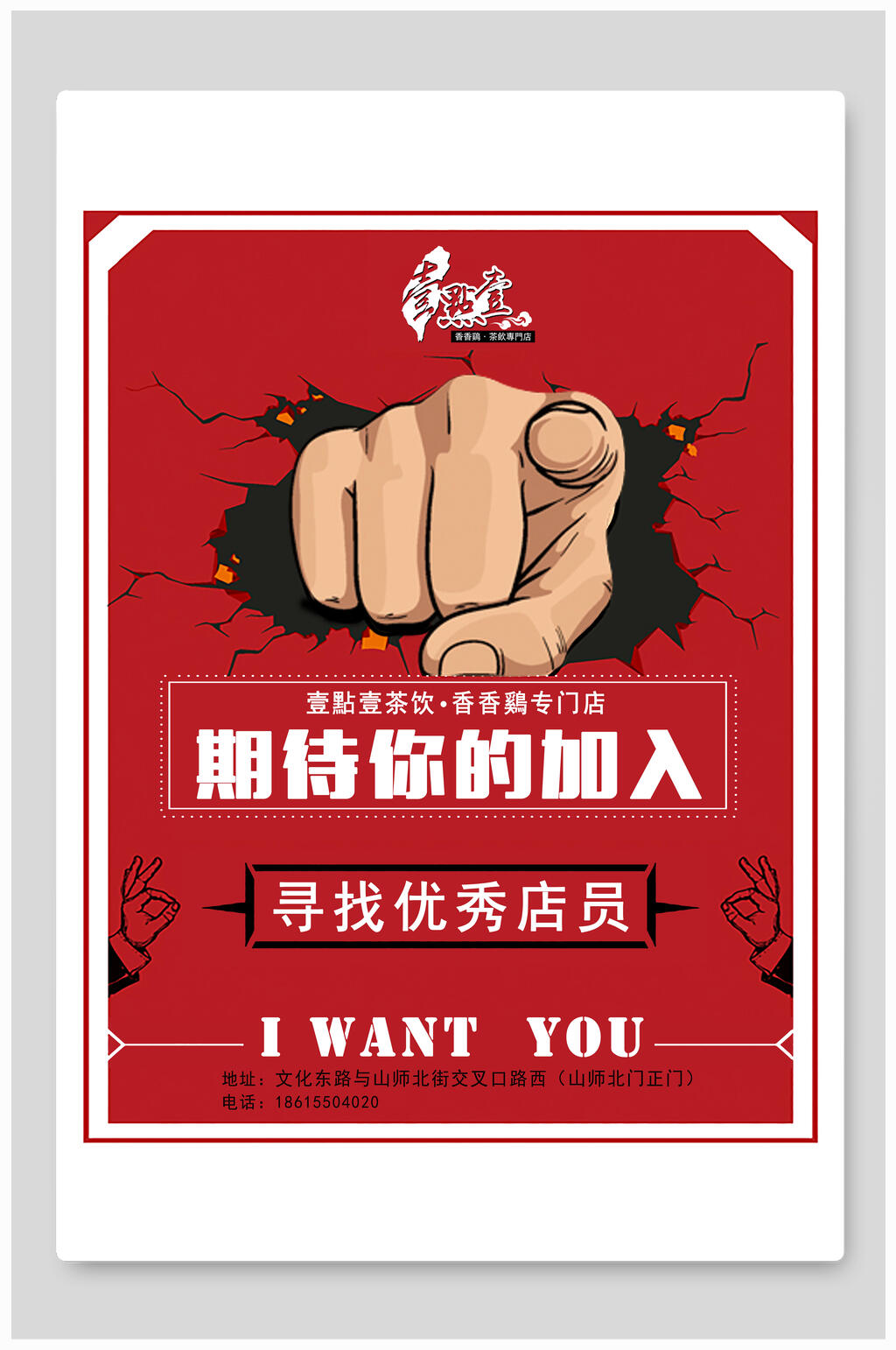 创意寻找优秀店员职场校园招聘海报素材