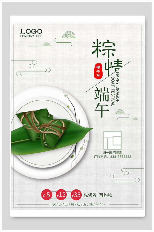 端午大放價(jià)端午節(jié)商場(chǎng)創(chuàng)意海報(bào)設(shè)計(jì)
