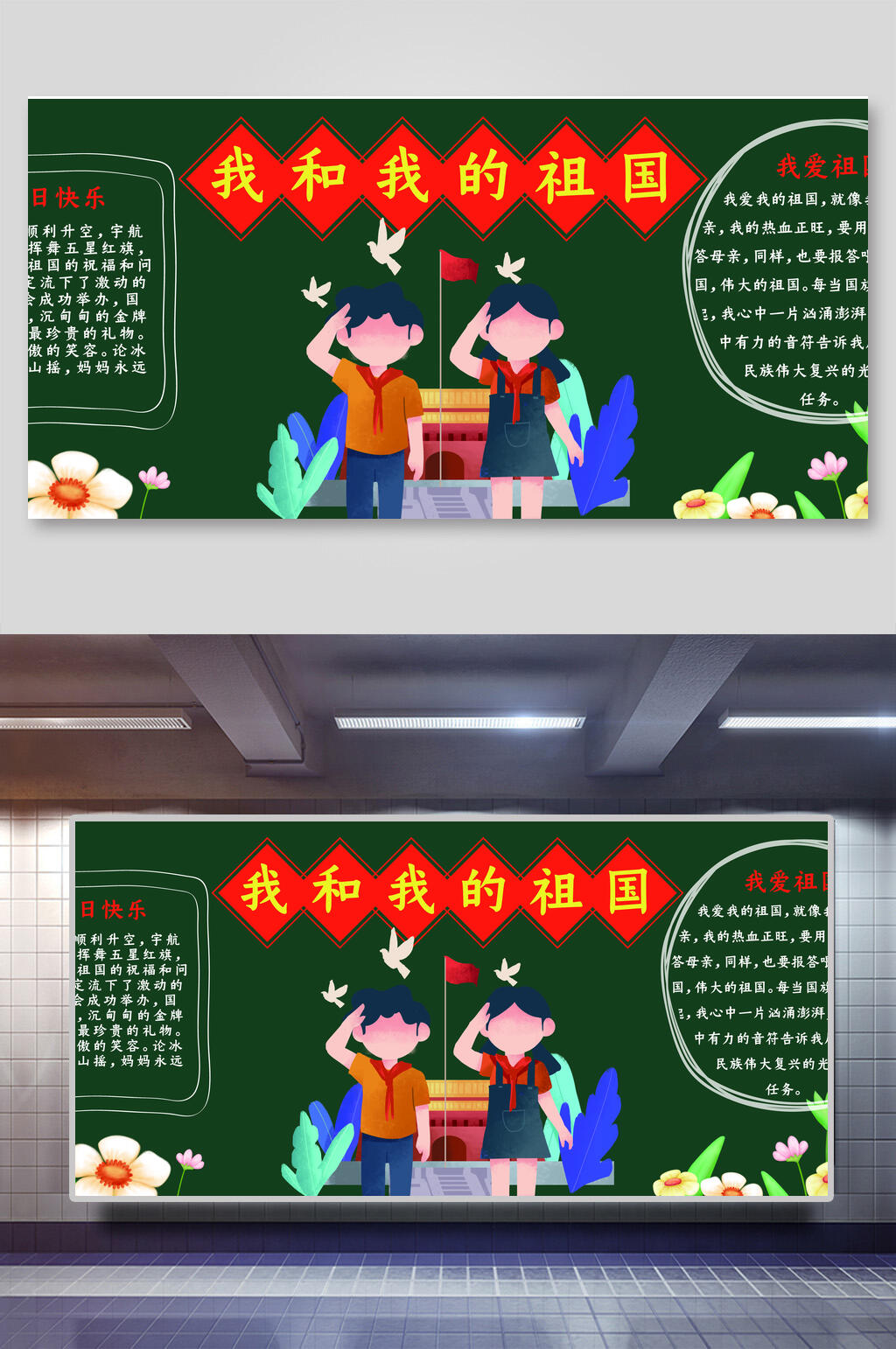 卡通我和我的祖国黑板报素材