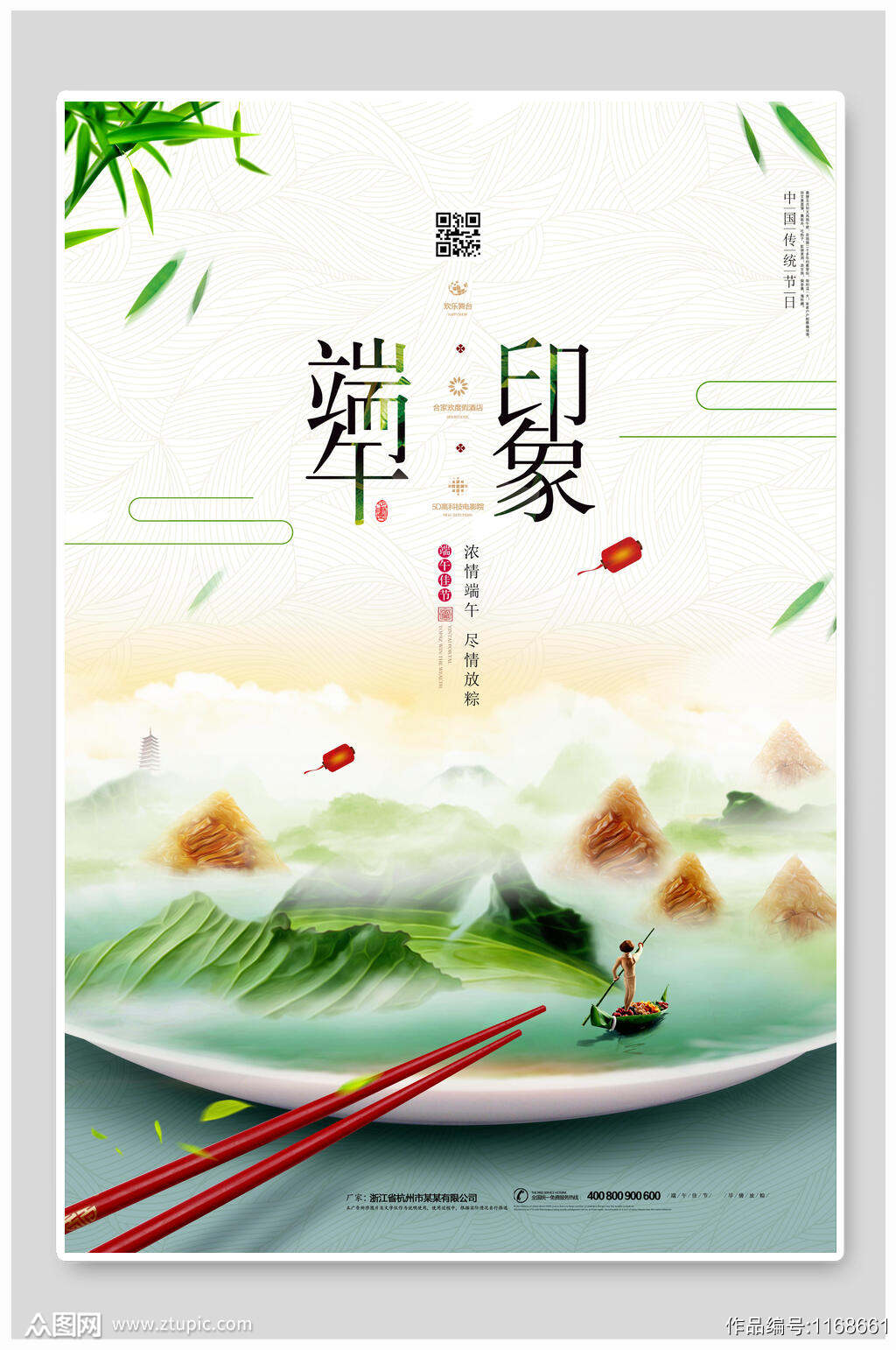 端午印象端午节海报设计 展板丨展架素材下载 众图网 端午印象端午节海报设计 展板丨展架素材下载 众图网