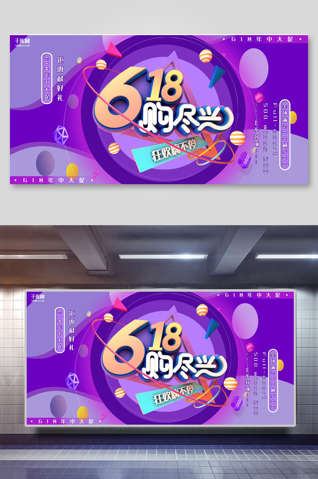 618狂欢不停电商展板设计素材