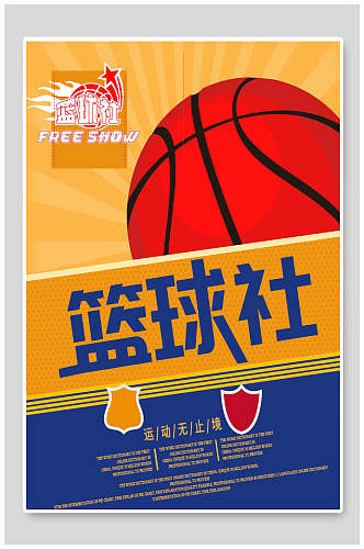 篮球社团招新迎新宣传海报