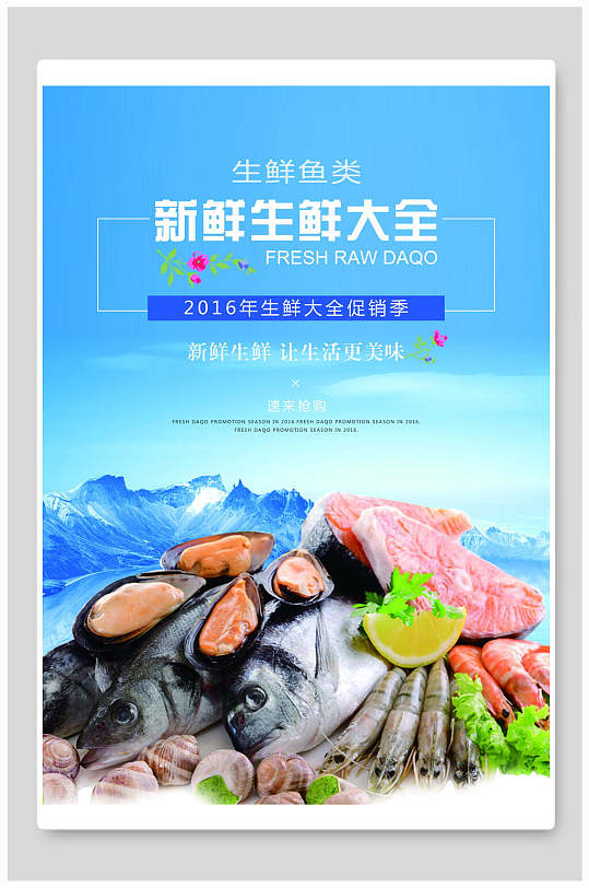 生鲜鱼类促销海报