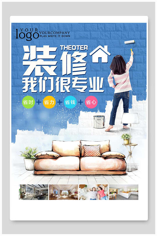 装修公司家装宣传单模板下载-编号1189967-众图网