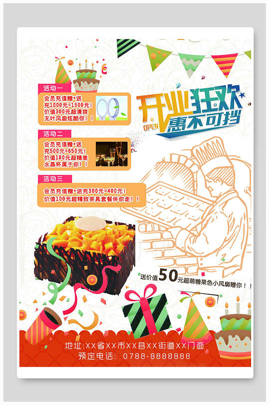 蛋糕店开业定制宣传单页
