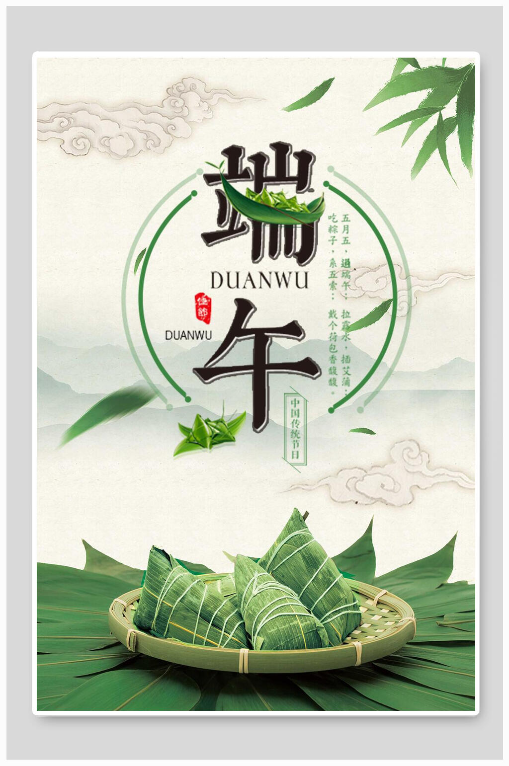 创意棕情端午海报设计素材