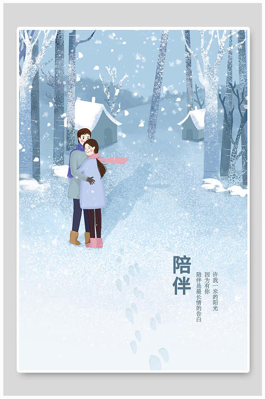 浪漫七夕情人节相约七夕冬季情侣插画-众图网